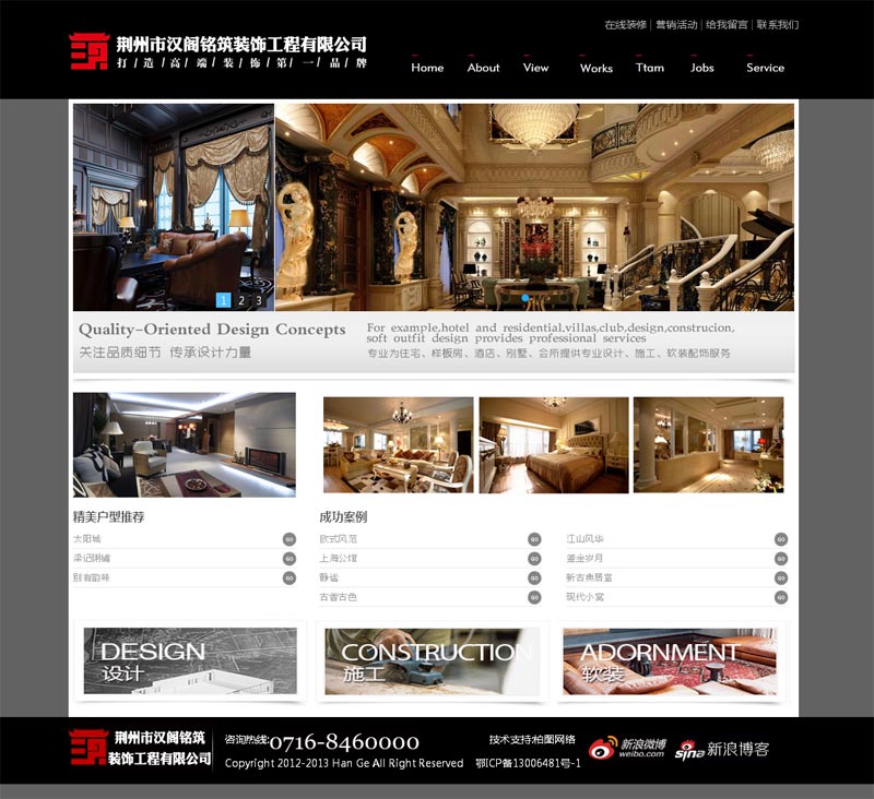 荊州漢閣銘筑裝飾公司