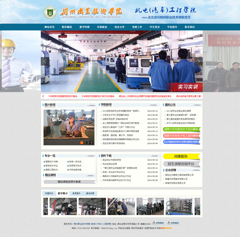 荊州職業(yè)技術(shù)學(xué)院